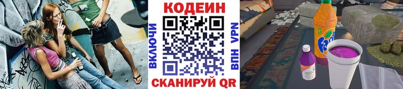 Кодеиновый сироп Lean напиток Lean (лин) купить закладку Змеиногорск